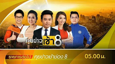 “ช่อง8” สู้ศึกทีวีดิจิตอล ชูจุดแข่งรายการข่าว