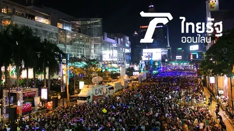 จัดการจราจรเคาต์ดาวน์ 31 ธ.ค.ที่เซ็นทรัลเวิลด์-ปิดราชดำริแยกราชประสงค์ถึงราชดำริ