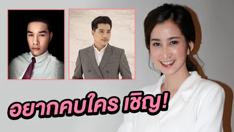 ถ้าไม่เหมาะสม ต้องถามไถ่กัน เดี๋ยวพ่อแม่ตำหนิ