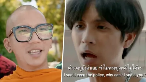 โซเชียลจวก หลวงพี่แจ๊ส 5G ดึง 'น้องปืน' ด่าตำรวจ เล่นบทกร่างด่าพระ