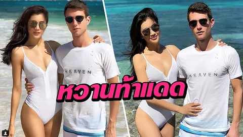 โอ้วววว! วาบหวิว ปู ใส่วันพีซขาวเล่นน้ำทะเลกับ แมทธิว