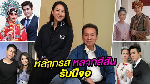 ช่อง 3 เปิดกรุละครรสแซ่บปี 2561 ยืนหยัดสโลแกน ‘สร้างสรรค์อย่างมีคุณภาพ’