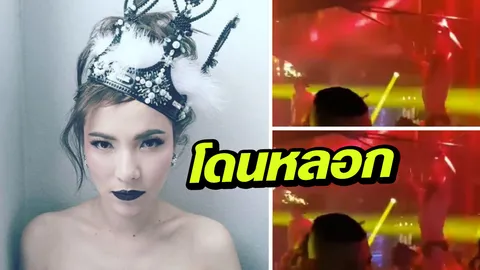 ทำกันได้ลงคอ ต้นหอม โดนหลอกเข้าบาร์เกย์ที่อเมริกา (คลิป)