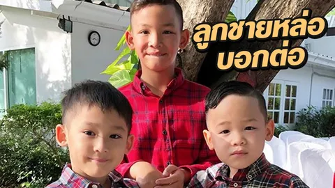 ฉายแววหล่อ! ผู้จัดฯ เตรียมปั้นลูกชายอดีตนักร้องชื่อดังประดับวงการ