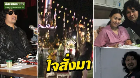 3 นาทีคดีดัง : ใจสั่งมา ยิงปืนขึ้นฟ้า รวมวีรกรรม ข้าคือ เสก โลโซ (คลิป)