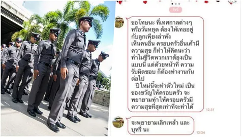 เมียตร.ต้องอดทน! สุดหวาน สามีขอโทษภรรยา ทิ้งให้ฉลองปีใหม่กับลูกลำพัง