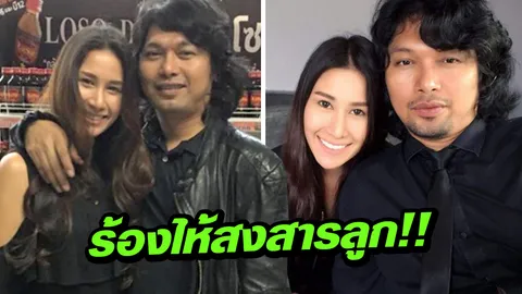 แซนวิช น้ำตาไหล สงสารเสก-ลูก หลังรู้ข่าวโดนจับ