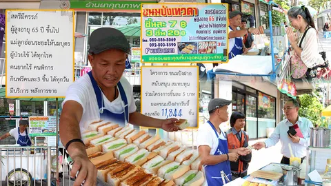 ขนมปังเทวดา รับฝากเผื่อแผ่คนยาก