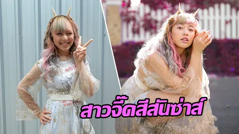 สาวจี๊ดสีสันซ่าส์ จีน่า ดี ปลื้มเพลงดัง ตั้งใจทำผลงานให้เป็นตัวเอง