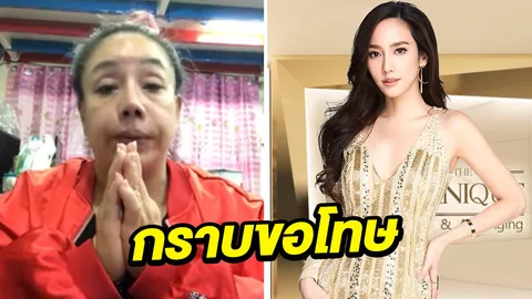 ลีน่าจัง กราบขอโทษ อั้ม พัชราภา ที่อัดคลิปด่า(คลิป)