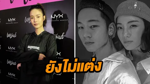 หลิน ตอบเหตุไม่พร้อมแต่ง โทนี่ รากแก่น