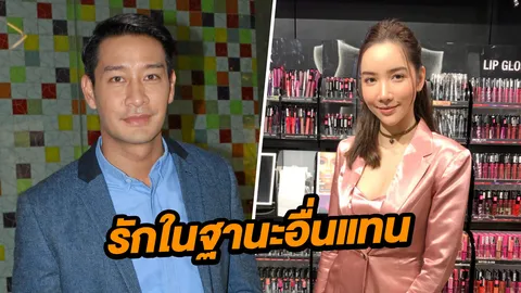 'เอย' เปิดใจเหตุบอกเลิก 'ป้อง' เผยเพราะสเตตัสความรักไม่ชัดเจน