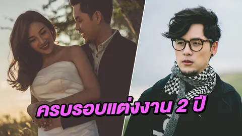 ขำแรง! เมื่อ ทอม Room39 ลงภาพครบรอบแต่ง ฟิล์ม 2 ปี แต่คนเข้าใจอีกแบบ?!