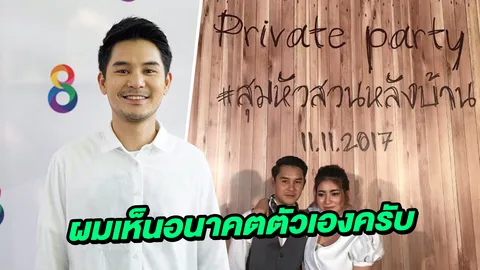 'อาร์ตี้' รับหมั้นฟ้าแลบ 'น้องส้ม' เจอฝ่ายหญิงแล้วเห็นอนาคต