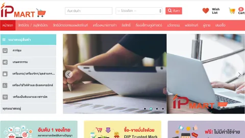 เปิดเว็บขายทรัพย์สินทางปัญญา