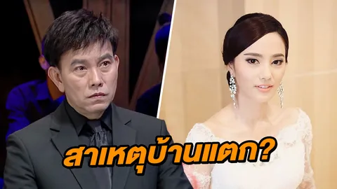 หนึ่ง นึกคิด อึ้ง! ถูกทักสาเหตุบ้านแตกจนต้องตัดขาด กุญแจซอล (คลิป)