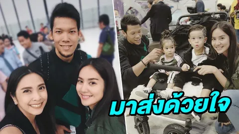 ชมภาพน่ารัก มะนาว ศรศิลป์ มาส่ง ตอง กวินทร์ บินค้าแข้งเบลเยียม