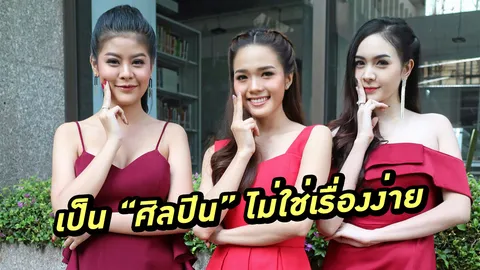 ‘เพลง-ลาดา-ต้นข้าว’ ชีวิตมาไกลเกินฝัน กว่าเป็น “ศิลปิน” ไม่ใช่เรื่องง่าย!!