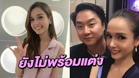 ส้ม ธัญสินี แจงเหตุต่อสัญญา 7 สี ย้ำยังไม่พร้อมแต่ง จิน