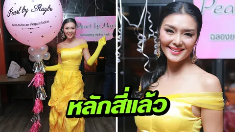 ทุกคนต้องแก่! ต้องตาย! ลูกหมี ร่ายยาว  