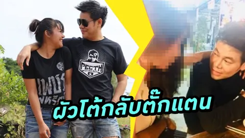ผัวมาแล้ว! เพชร สหรัตน์ โต้ ตั๊กแตน เผ็ดร้อน! แจงเป็นข้อๆ ลั่นทนมานาน!