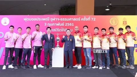 ฝากถึงจุฬาฯ–ธรรมศาสตร์ อย่าหยุดแค่ “บอลประเพณี”