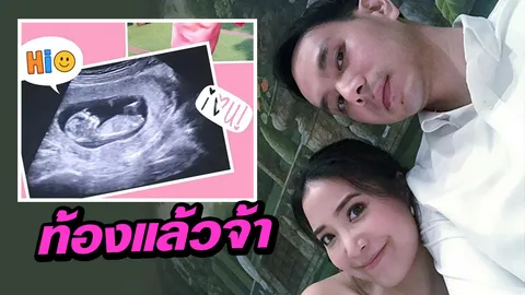 โบว์ AF5 ประกาศข่าวดี ท้องแล้ว 3 เดือน แถมแพ้หนักมาก