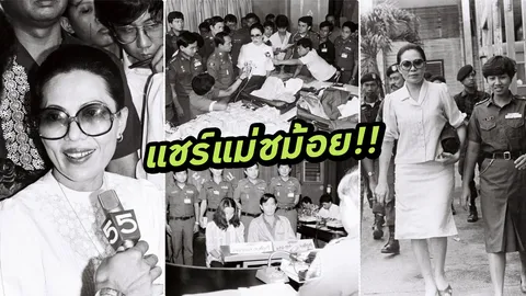 3 นาทีคดีดัง : ฉ้อฉล 8 พันล้าน แม่ชม้อย ทิพย์โส