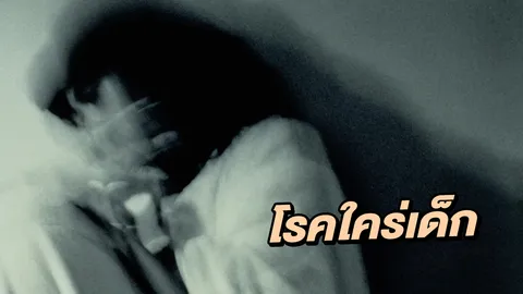 'จ่าพิชิต' ออกโรงเตือนคนเป็น 'โรคใคร่เด็ก' ควรพบแพทย์ รักษาหายได้