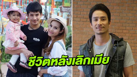 ตั้ม เดอะสตาร์ เผยถึงสัมพันธ์ปัจจุบันกับ ตุ๊กตุ่น ภรรยาเก่า
