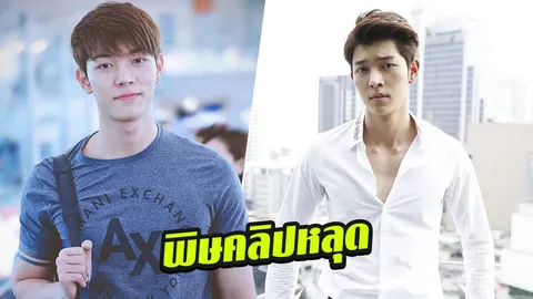 เปิดใจพระเอกดาวรุ่งที่เกือบร่วง เพราะคลิปหลุดช่วยตัวเอง