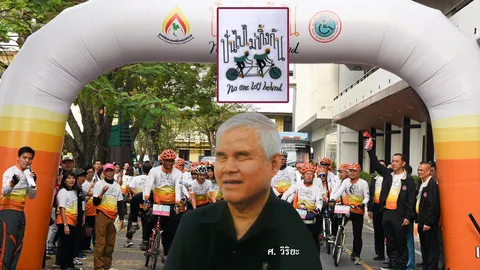 ปั่นไปไม่ทิ้งกัน สานต่องานที่พ่อทำ