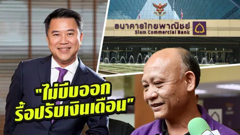 เคลียร์ได้แล้ว สหภาพฯ พนักงานไทยพาณิชย์เลิกชุมนุม
