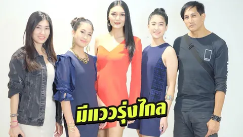 เซี๊ยะ! สองลูกสาวพระเอกเคยดัง (ว่าที่) ซุปเปอร์โมเดล 