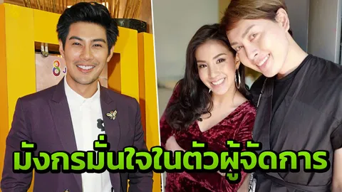 อ้าวยังไง? มังกร พูดไม่เหมือน ใบเตย เรื่องนิสัย โอ อดีตผู้จัดการ