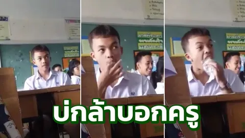 ครูครับผมหิว! นักเรียนโชว์สกิลขั้นเทพ จกข้าวเหนียวหมูทอดในคาบเรียน (คลิป)