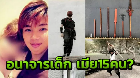 3 นาทีคดีดัง : เน​ โฮฟาทูร่า นักดาบ ท้าฟัน อนาจารเด็ก