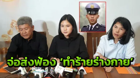ตร.นครนายก ส่งสำนวนฟ้อง รุ่นพี่เตรียมทหาร ธำรงวินัย‘น้องเมย’เสียชีวิต! (คลิป)