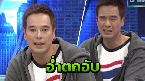 อ่ำ เผยแล้ว! สาเหตุหย่า จอย เปิดใจชีวิตตกอับ-ฆ่าตัวตาย (คลิป)