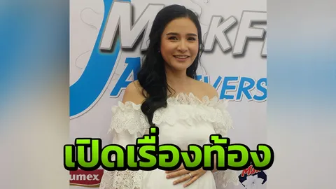 กระแต ดีใจได้ลูกชายสมใจ เผยเรื่อง เป้ย ท้อง (คลิป)