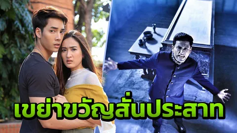 ป๋อ แค้นฝังใจรอปลดปล่อย 'เงินปากผี' อาย-เด่นคุณ ร่วมผจญความหลอน