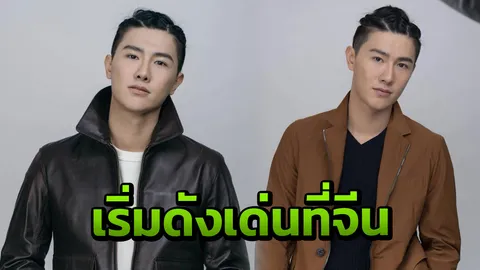 ตี๋อินเตอร์ จอห์นนี่ ห่าว จ่อคิวฮอตฉ่า 