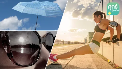 หลากหลายวิธีปกป้องผิวจากแสงแดด