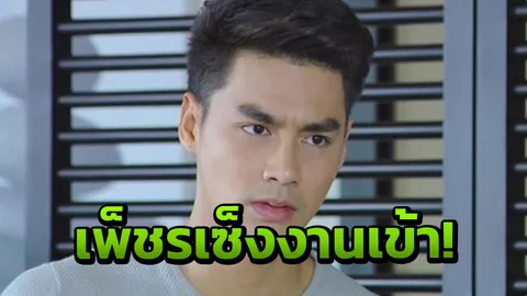 เปิดใจ เพ็ชร ขึ้นโรงพักจริง เพราะโดนกล่าวหาขโมยของลูกผู้จัดดัง (คลิป)