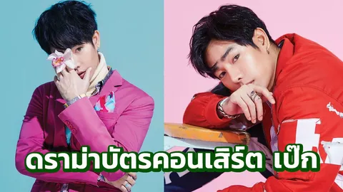 ดราม่า! แฟนคลับ เป๊ก ผลิตโชค จองบัตรคอนเสิร์ตไม่ทัน-บัตรผีอัพราคาโหด