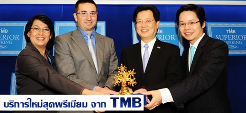 บริการใหม่สุดพรีเมียม จาก TMB