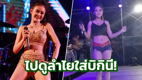 อูหูว์!! ลำไย ไหทองคำ พักนุ่งสั้น แต่หันใส่บิกินีอวดหุ่นขาว อวบ!!!
