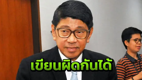 ผิดกันได้! 'วิษณุ' ชี้ผวจ.จันท์ เขียนผิดหนังสือรับนายกฯ ไม่คอขาดบาดตาย