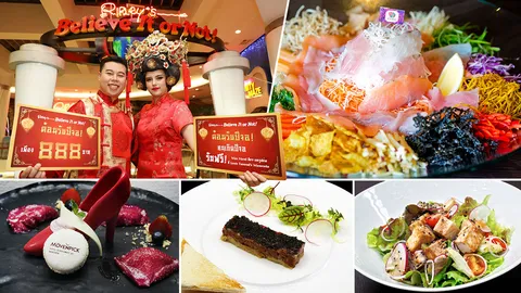 ซินเจียยู่อี่ ซินนี้ฮวดไช้! 7 โปรโมชั่นกินเที่ยวรับปีใหม่จีน เฮงๆๆ!