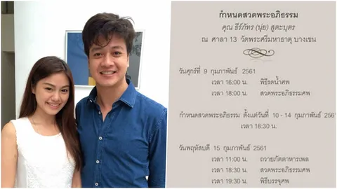 'นุ่ย ธีร์ภัทร' ลูกชาย 'ธีระ สูตะบุตร' เสียชีวิตด้วยโรคหัวใจในวัย 45 ปี